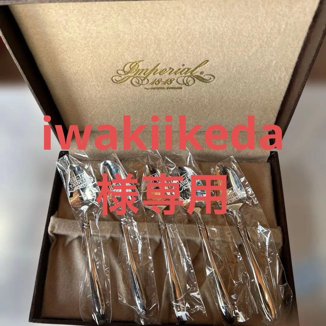 アズマ　インペリアル　18-18　ケーキスプーン5本セット(ケース付き)