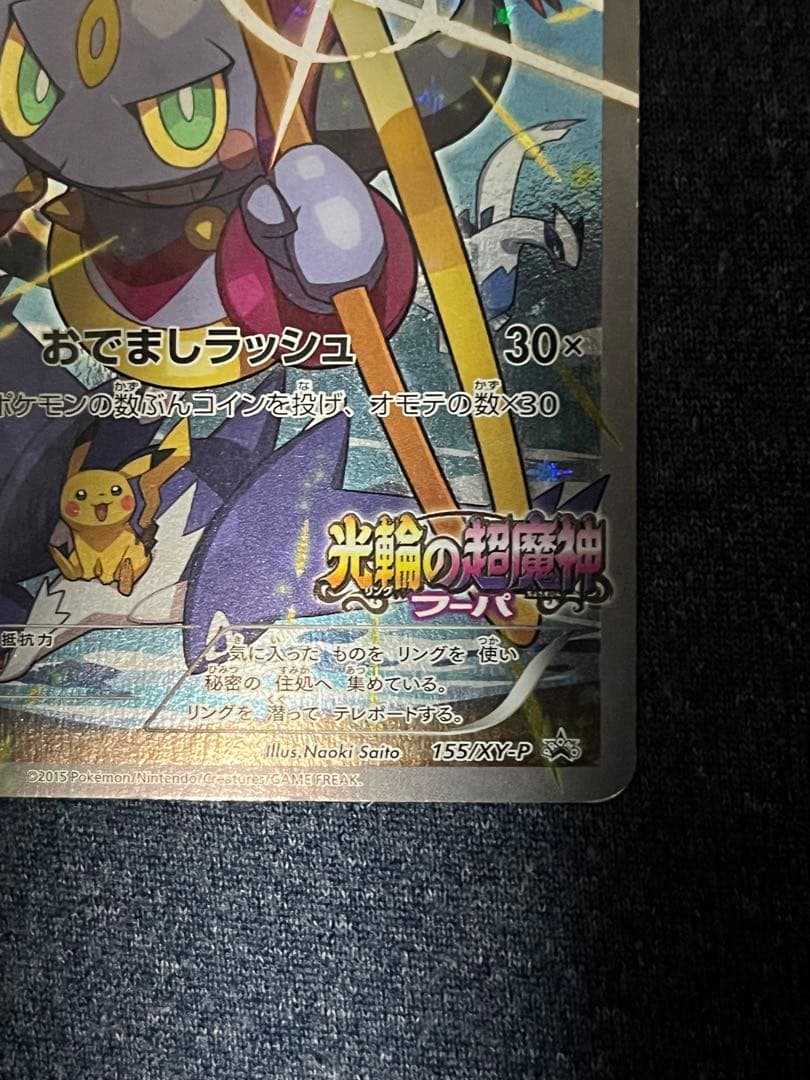 フーパ：光輪の超魔神 フーパ 入場者プレゼント PROMO XYシリーズ