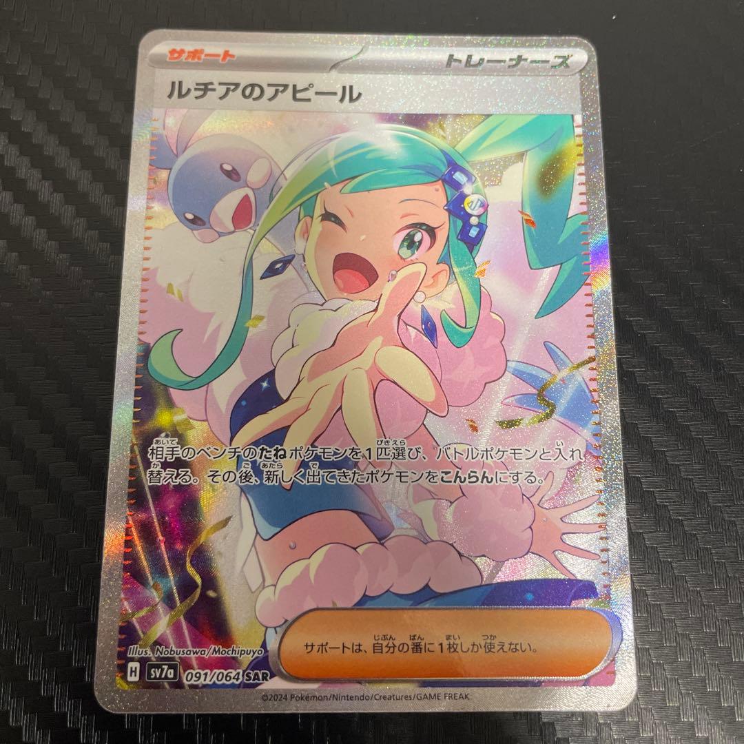 D*L様 ルチアのアピール SAR SV7a 楽園ドラゴーナ 091/064