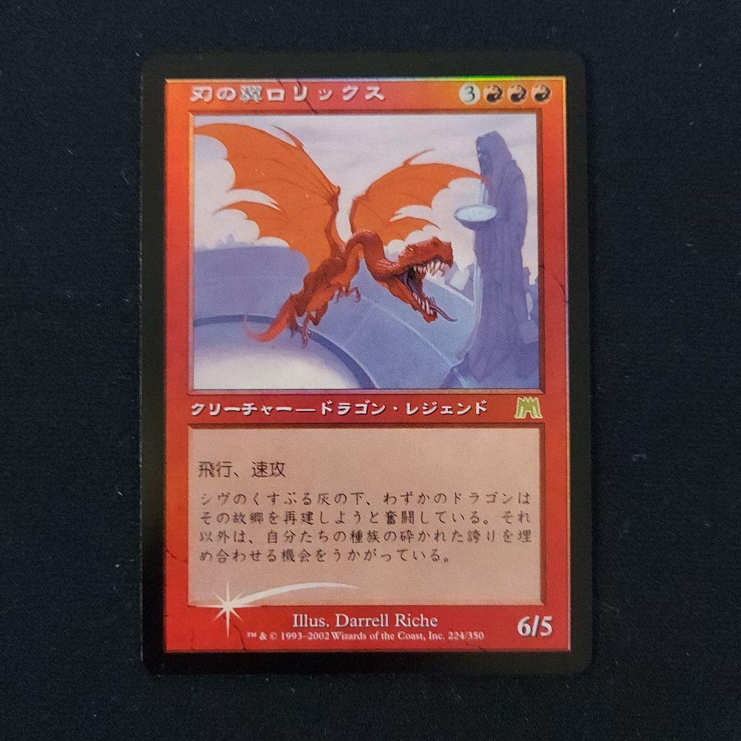 MTG　Foil 　オンスロート　日本語版　赤属性　刃の翼ロリックス
