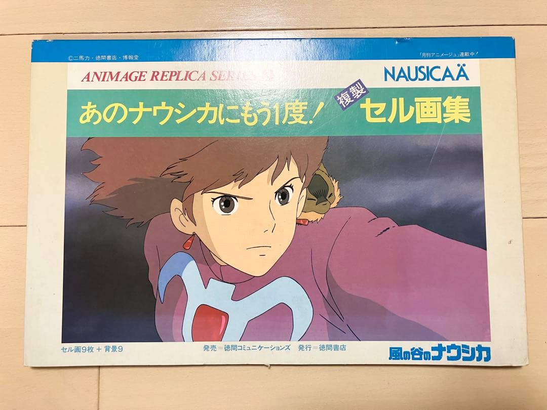 スタジオジブリ 風の谷のナウシカ 複製セル画 背景セット 宮崎駿　フルセット スタジオジブリ 風の谷のナウシカ 複製セル画 背景セット 宮崎駿