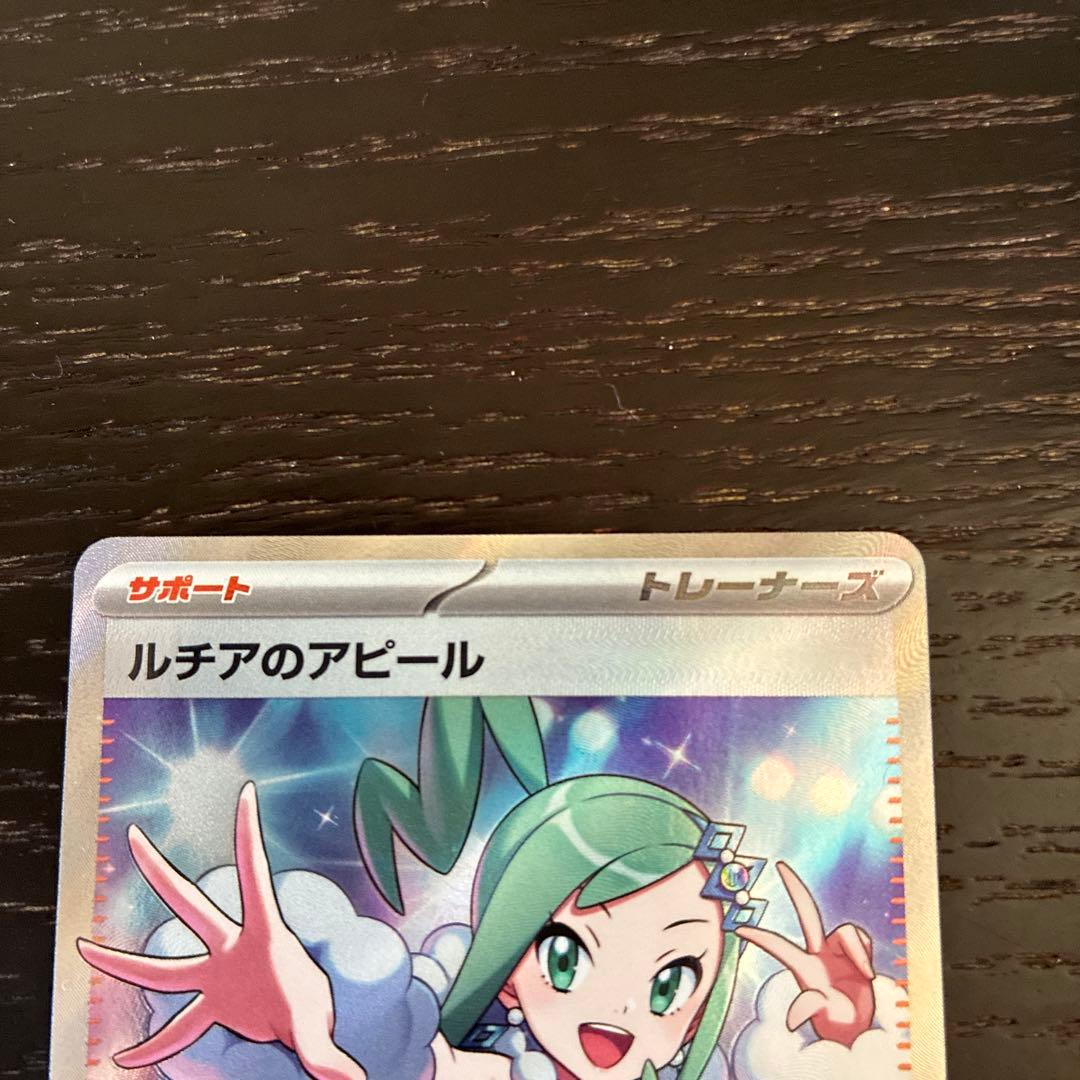 ②ルチアのアピール SR SV7a 楽園ドラゴーナ 086/064【美品】 - メルカリ
