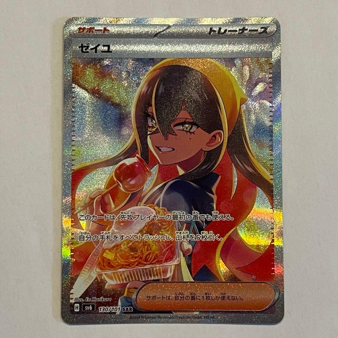美品ゼイユSAR ポケモンカード 変幻の仮面 - メルカリ