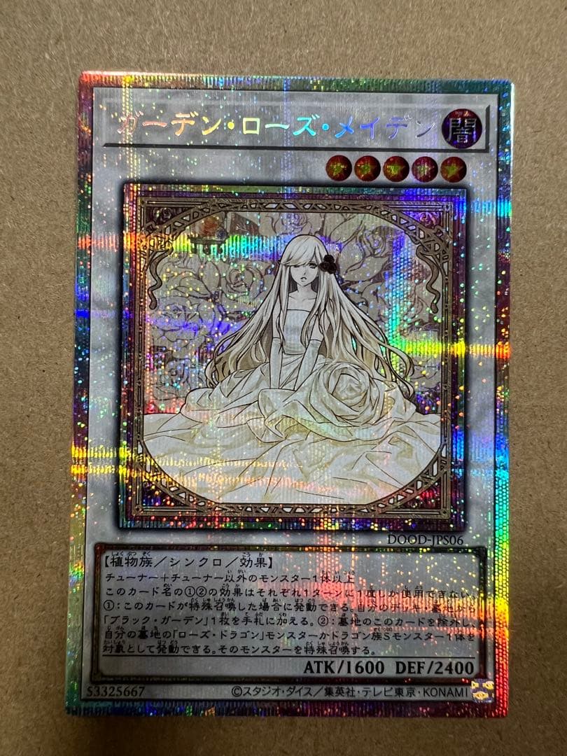 遊戯王　ガーデンローズメイデン　プリズマ　プリシク 遊戯王【ガーデン・ローズ・メイデン】プリシク絵違い◇メルカリ便発送