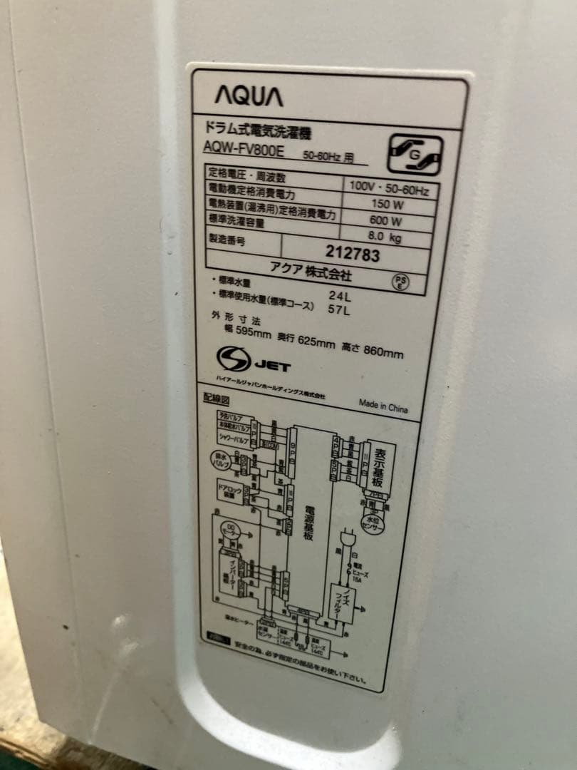 [中古]AQUA ドラム式洗濯機 AQW-FV800E 8.0kg