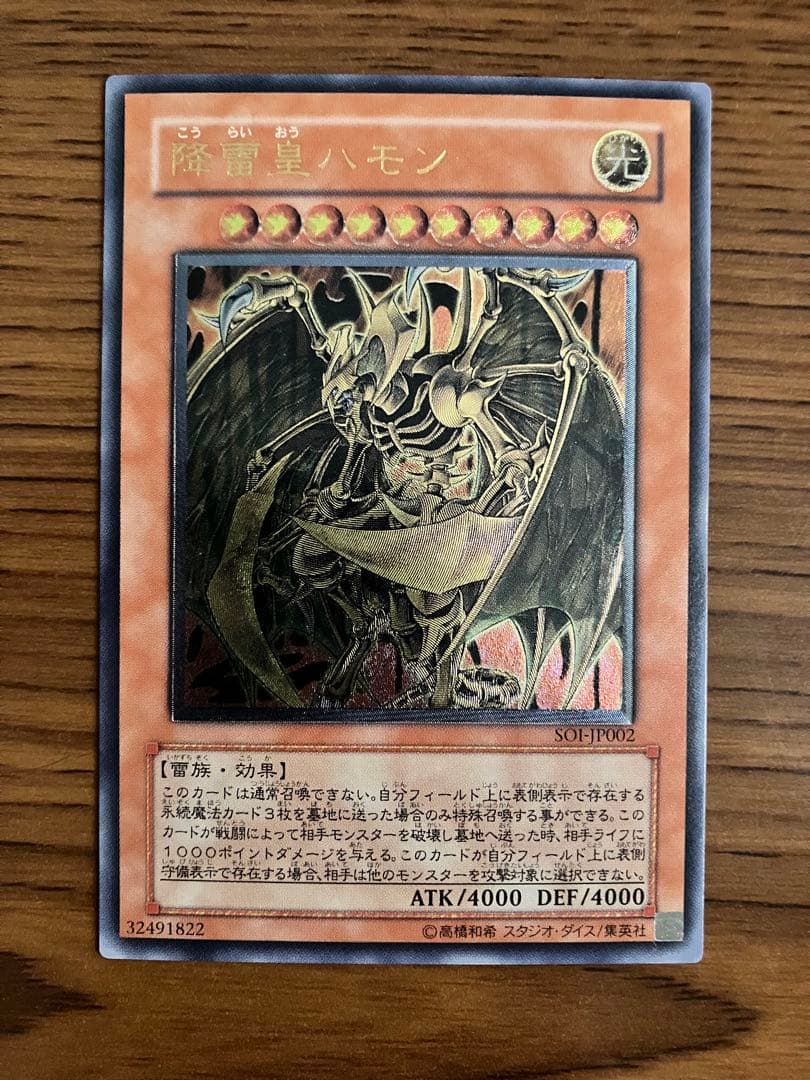 遊戯王　降雷皇ハモン　アルティメットレア　レリーフ 降雷皇ハモン【遊戯王トレカお買得価格通販：CBトレコロ】