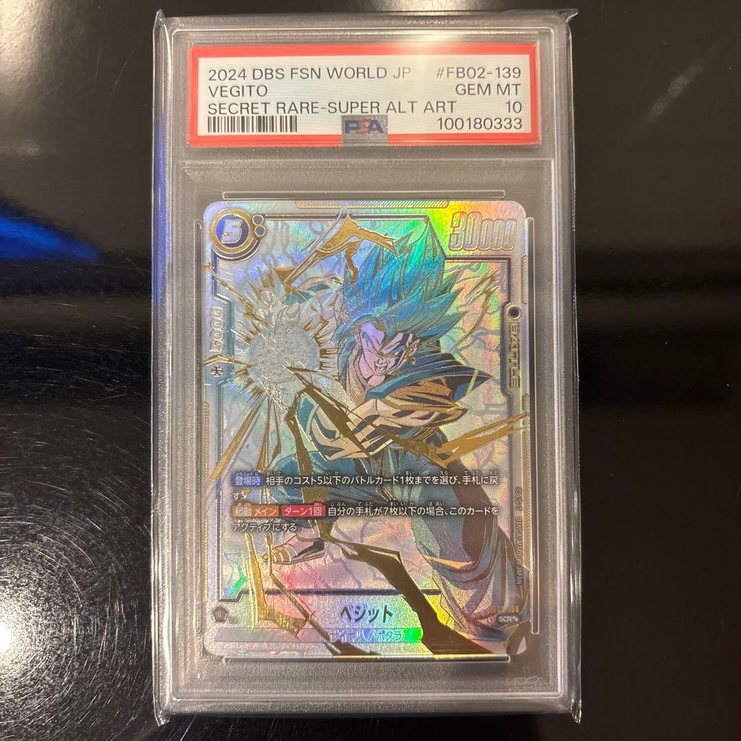 【PSA10】ベジット SCR ★★ FB02 烈火の闘気』 FB02-139