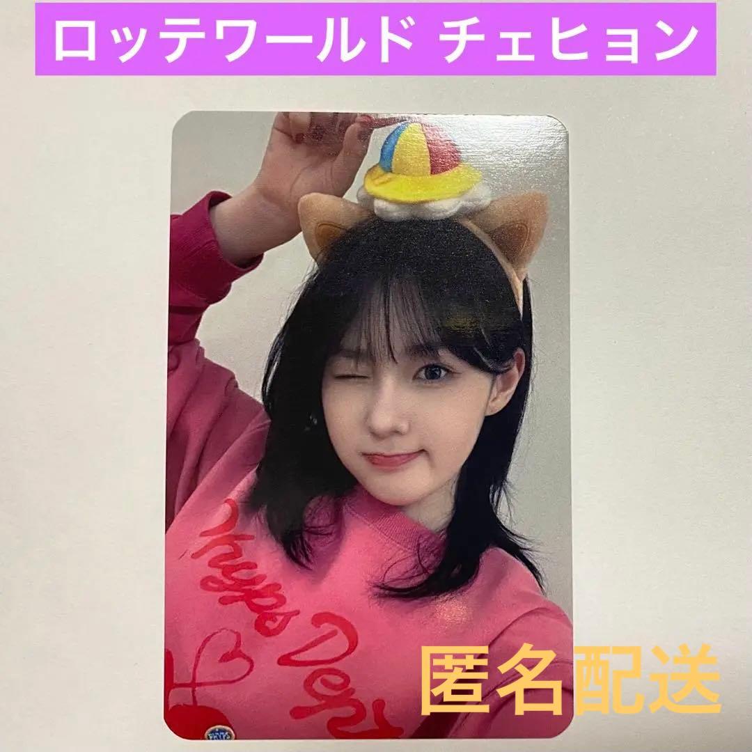 Kep1er Magic Hour ロッテワールド トレカ チェヒョン