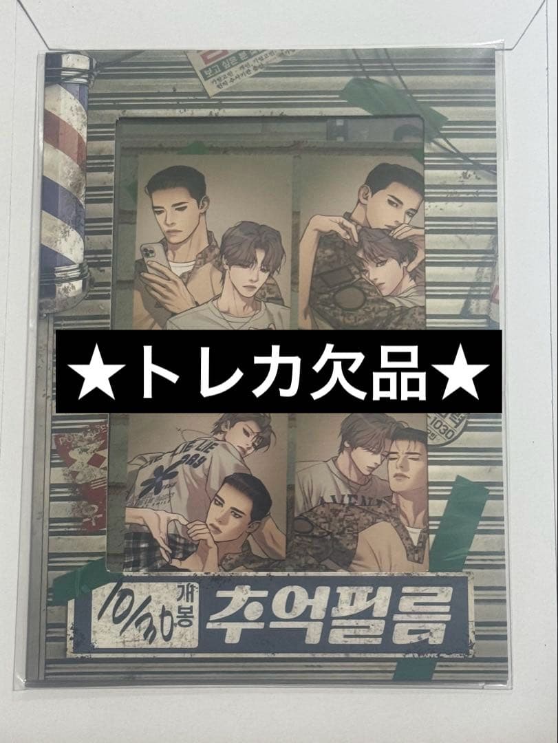 トレカ欠品】韓国BL 真珠を産む少年 発火 4カット フィルム パッケージ