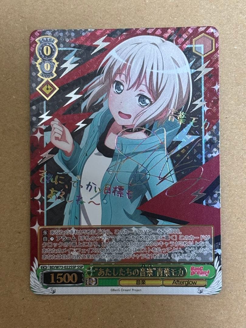 BanG　Dream! “あたしたちの音楽”青葉モカ　SSP サイン
