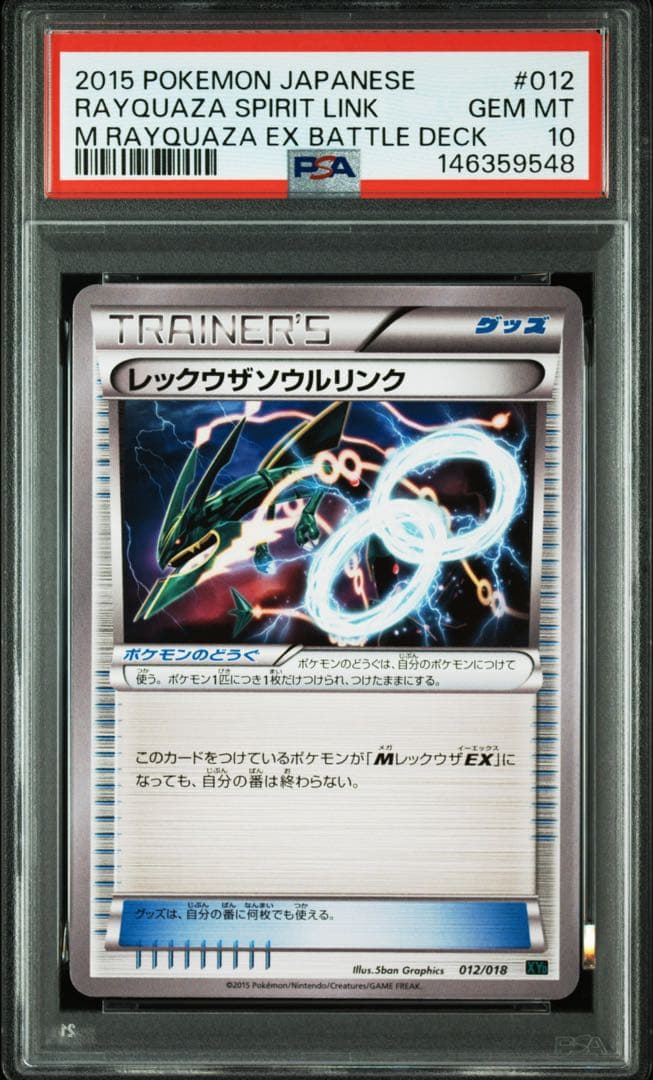 ポケモンカード レックウザソウルリンク psa10 - メルカリ