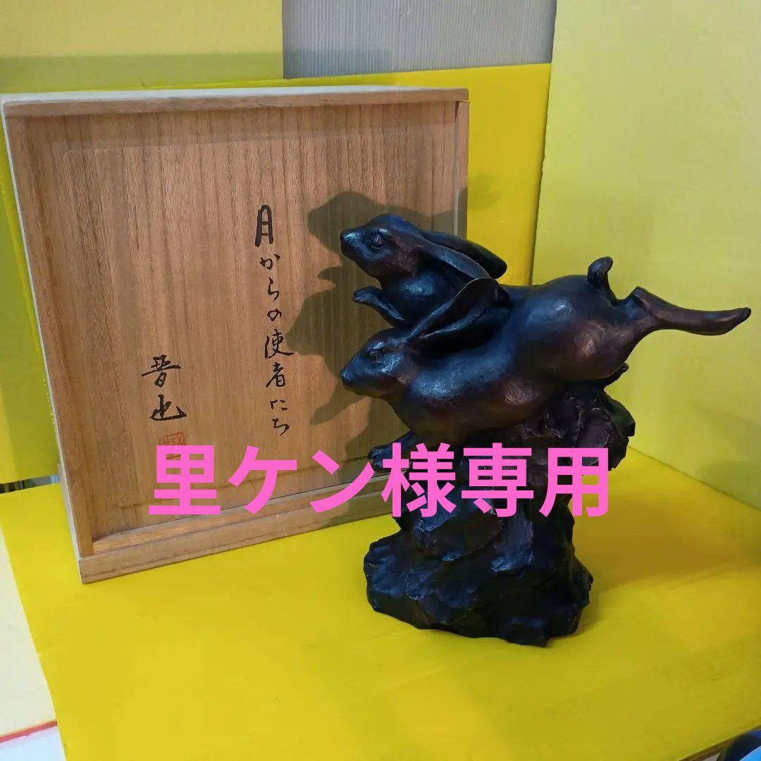 中村晋也　作♦ブロンズ像[月からの使者たち] 木箱付き 2026年最新】中村晋也 ブロンズ像の人気アイテム - メルカリ
