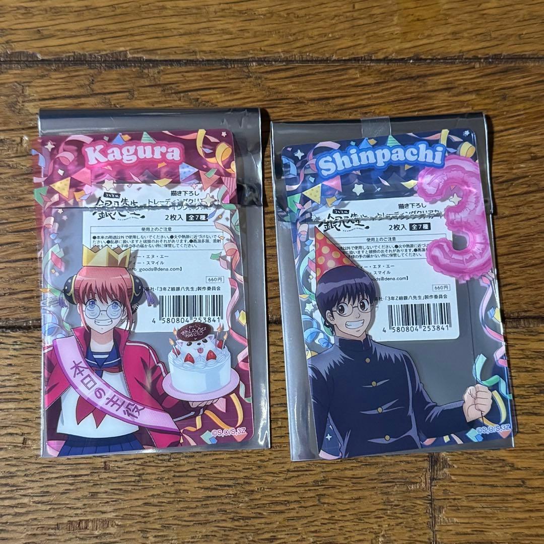 銀魂 AGF 銀八 志村新八 神楽 クリアカード - メルカリ