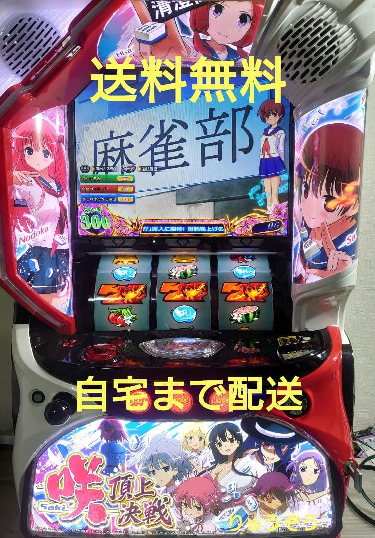 スマスロ実機 咲 saki頂上決戦 L咲-Saki-頂上決戦(スマスロ)│通常時 モード ステージ CZ 状態 ゲーム