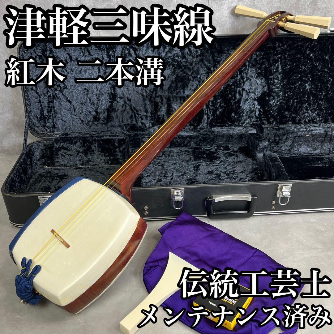 皮両面張替え済　紅木　津軽三味線　太棹　和楽器　正寸　撥　駒　ハードケース