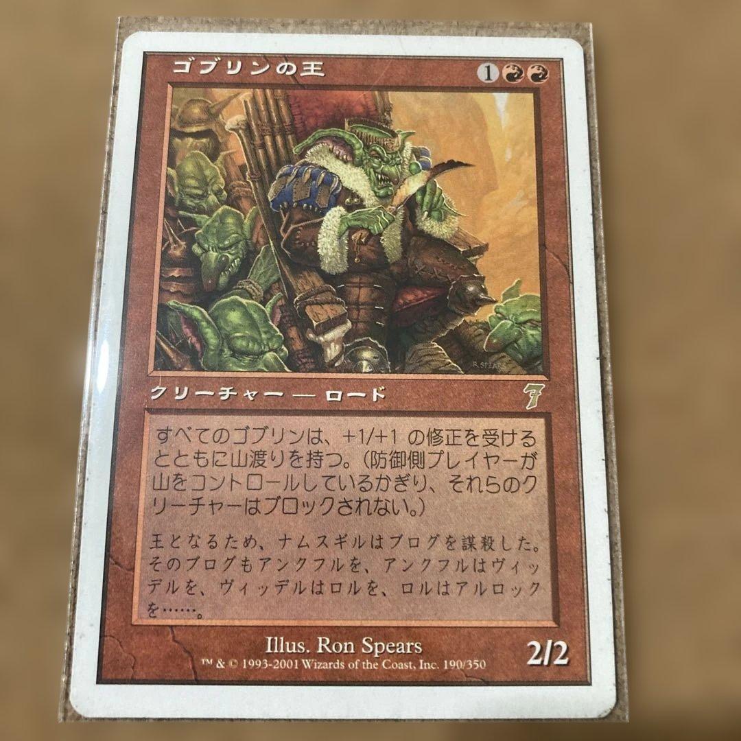 長MTGゴブリンの王/Goblin King 日本語版 旧枠 ゴブリン強化ロード
