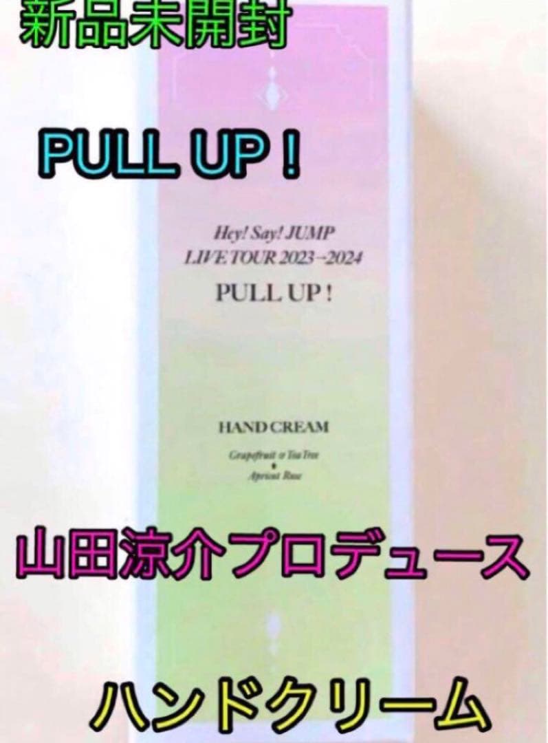 Hey!Say!JUMP PULL UP！ 山田涼介プロデュース☆ハンドクリーム - メルカリ