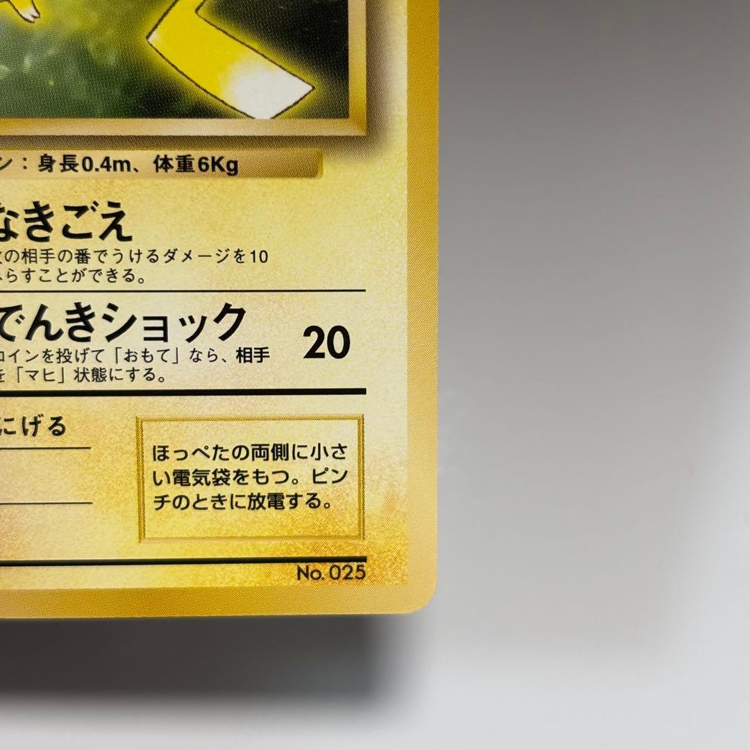 美品-極美品】ピカチュウ_「トヨタオートキャンペーン」 PROMO - メルカリ