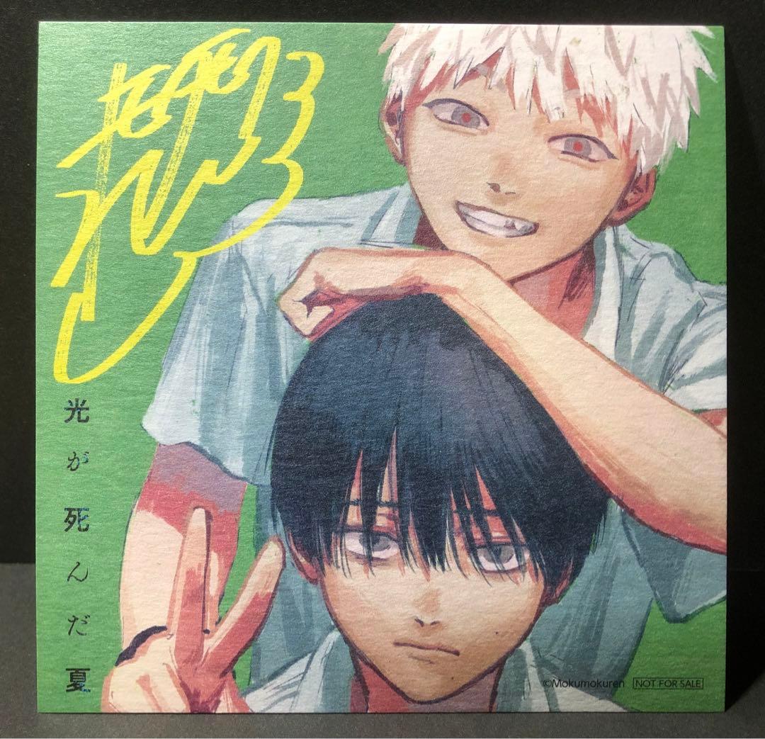 モクモクれんイラスト 特製イラストカード 「光が死んだ夏」 - メルカリ