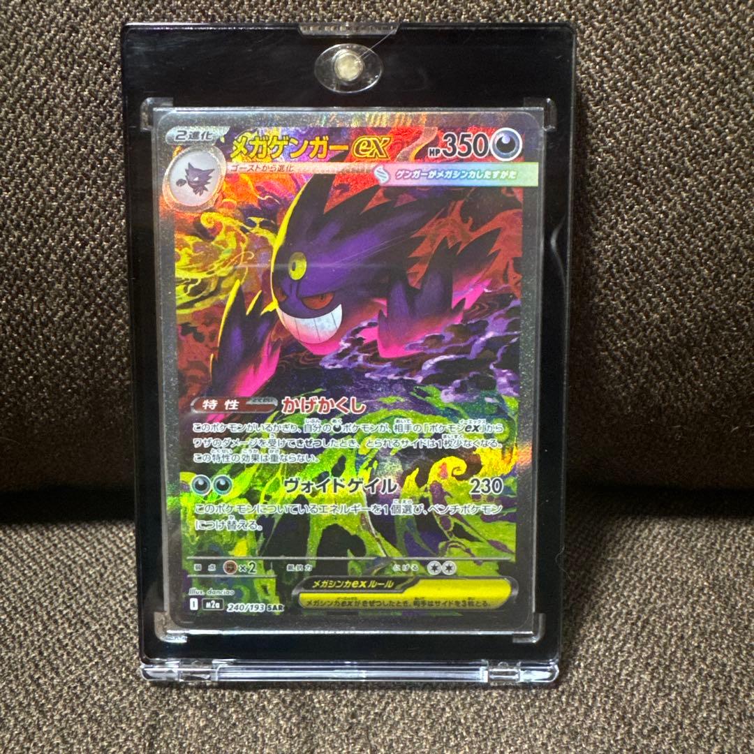 美品】センタリング良好 メガゲンガーex SAR - メルカリ