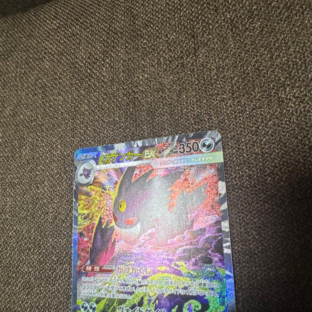 美品】センタリング良好 メガゲンガーex SAR - メルカリ