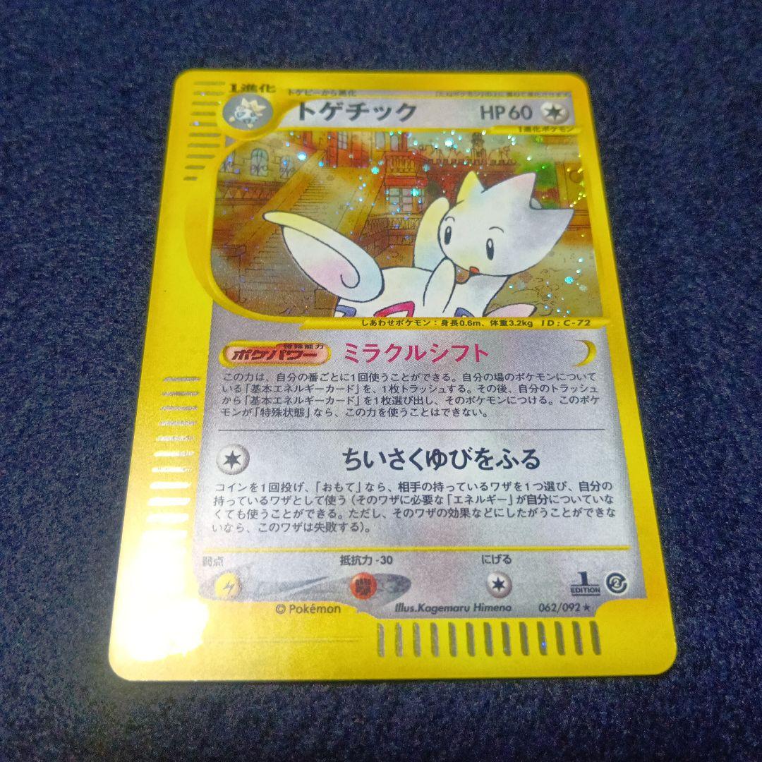トゲチック HP60 1進化 ポケモンカード