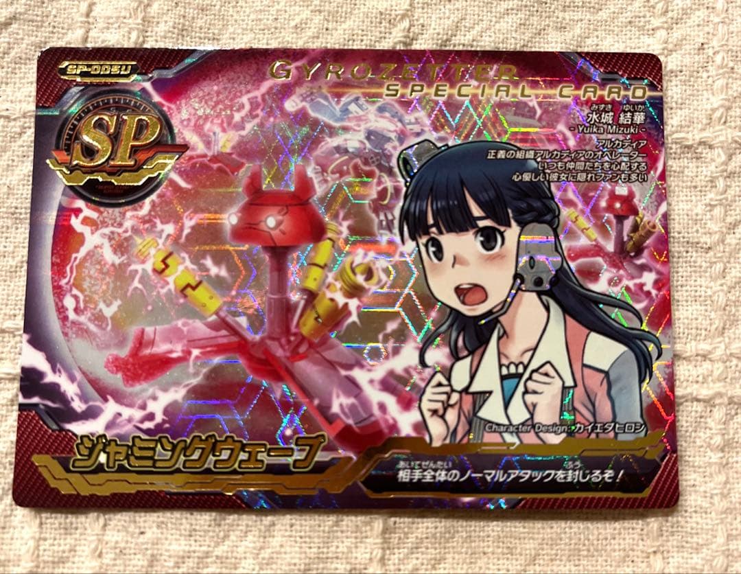 い*と様 ジャイロゼッター ジャミングウェーブ スペシャルカード