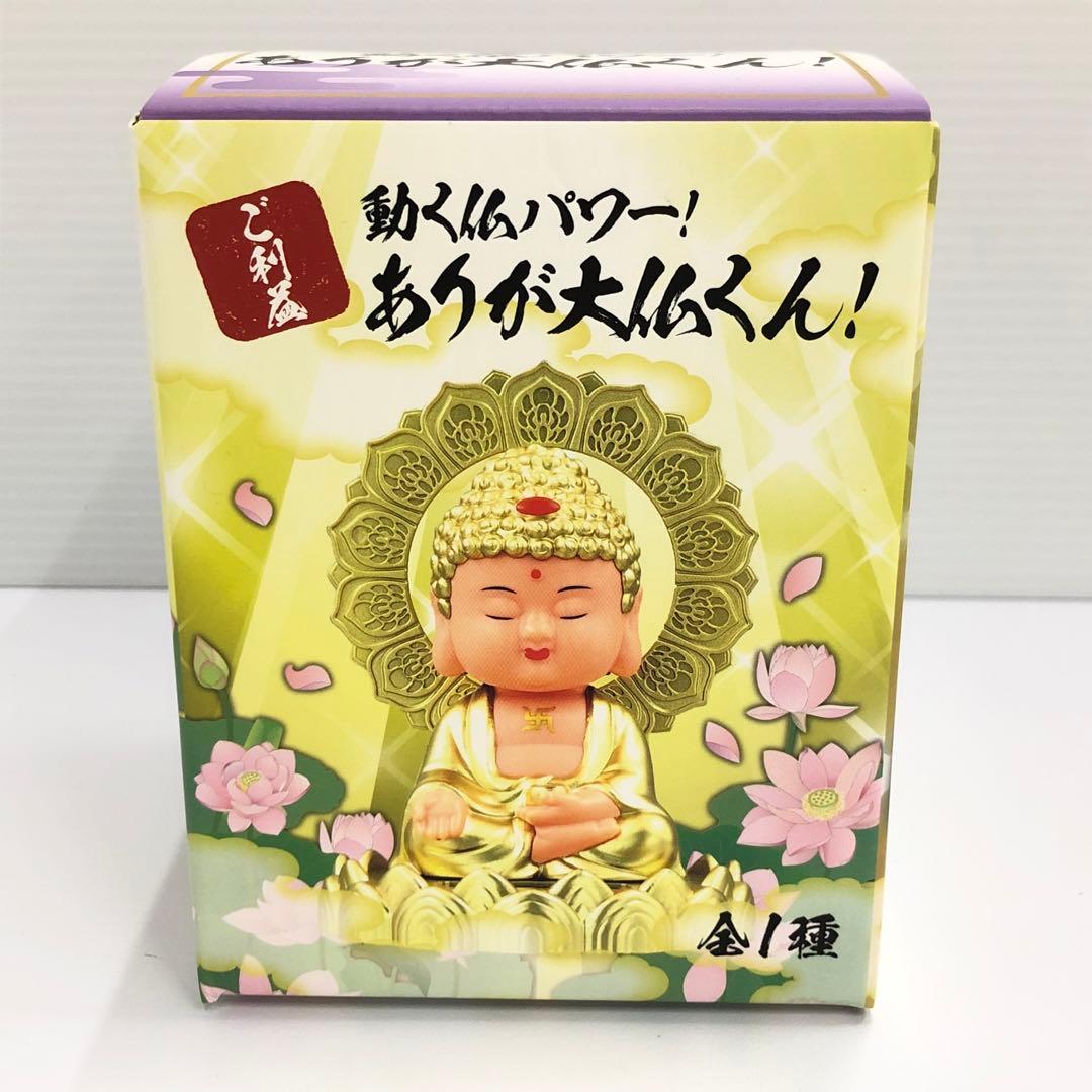 kntoy63-2239 動く仏パワー！ありが大仏くん！ - メルカリ