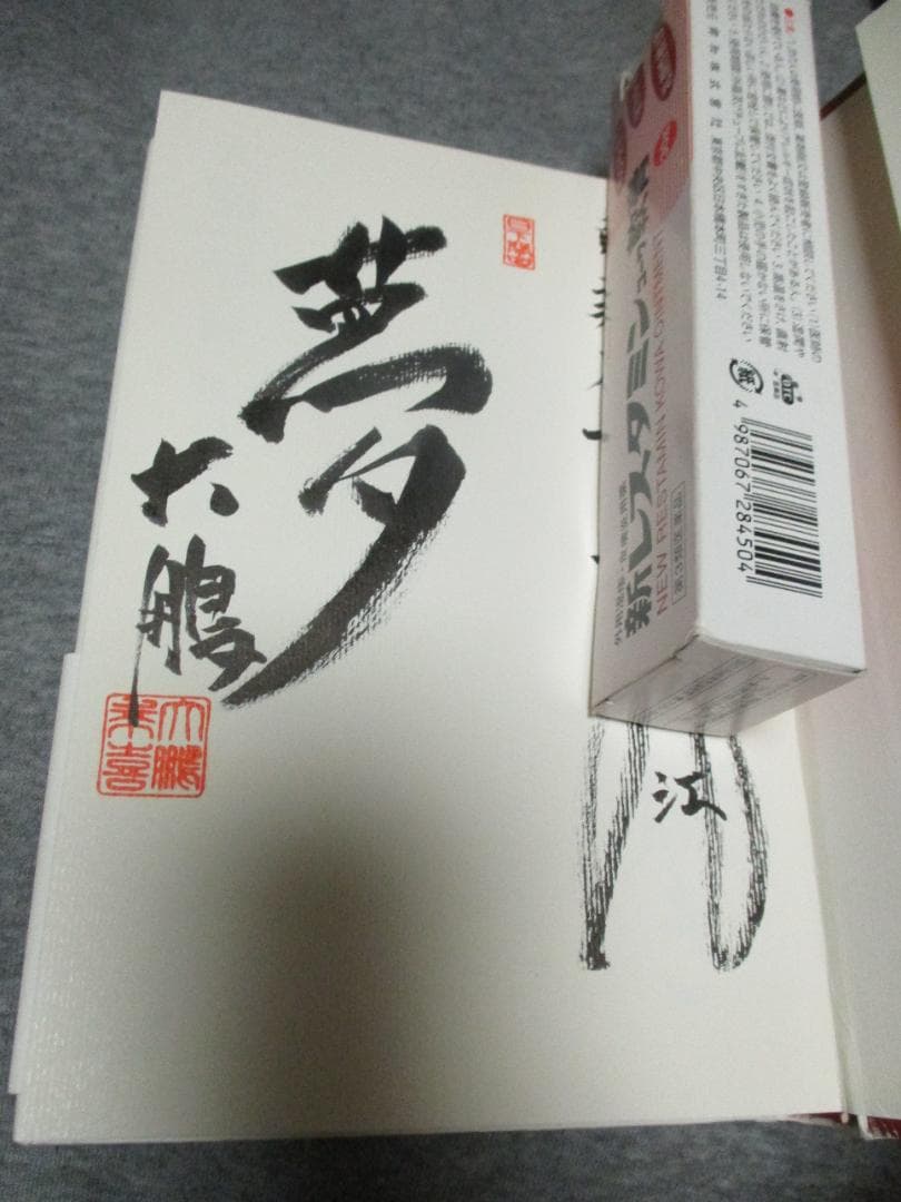 大鵬サイン本　「巨人、大鵬、卵焼き」