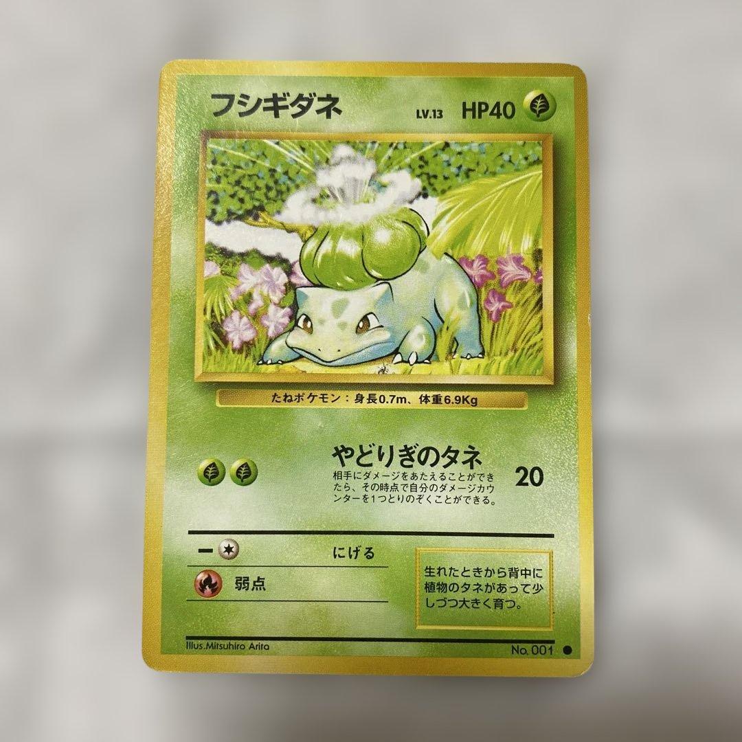 旧裏】ポケモンカード フシギダネ No.001 - メルカリ