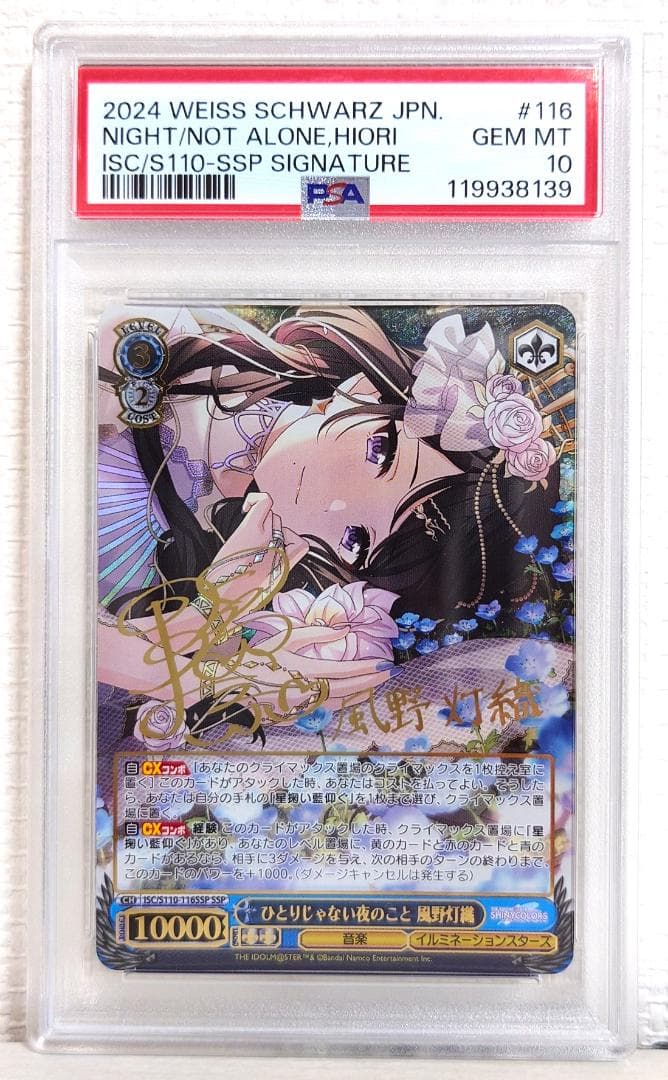 【PSA10】ひとりじゃない夜のこと 風野灯織 SSP ひとりじゃない夜のこと】風野 灯織 情報 | シャニマスギャラリー