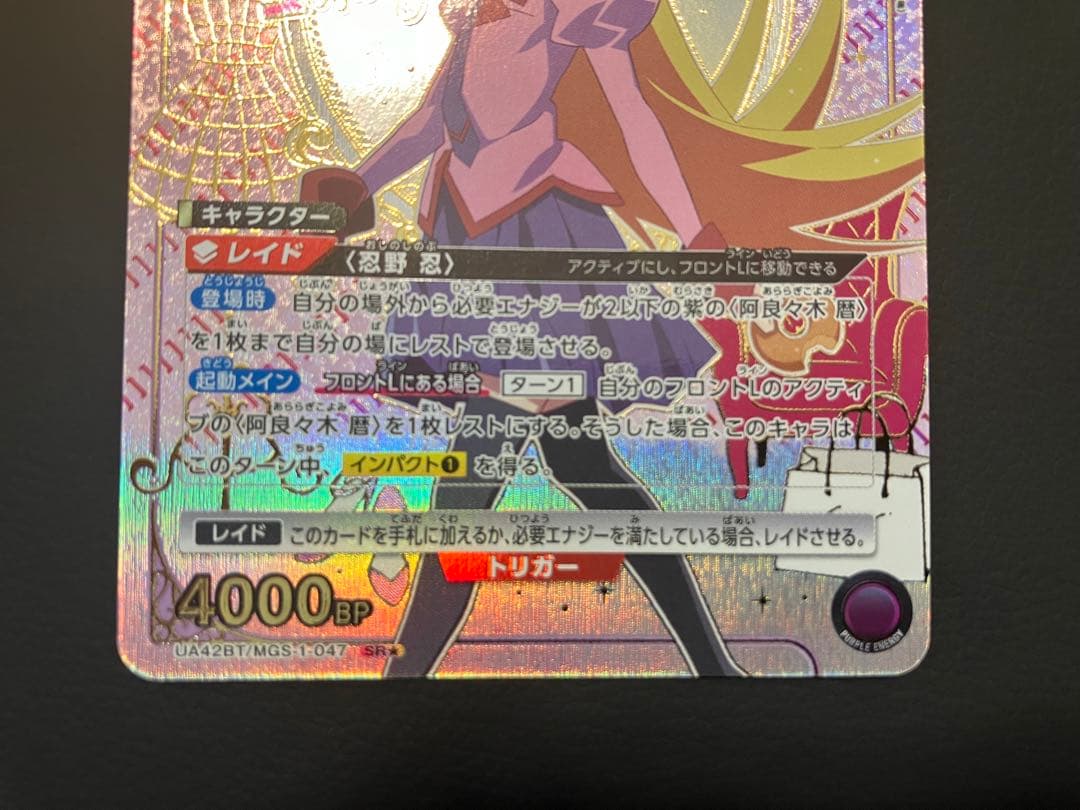 ユニアリ 物語シリーズ 忍野忍 SR☆ パラレル - メルカリ