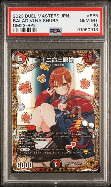 PSA10 一王二命三眼槍 バラドヴィナシューラ 金トレジャー 一王二命三眼槍 バラドヴィナシューラ 金トレジャー しぐれうい - メルカリ