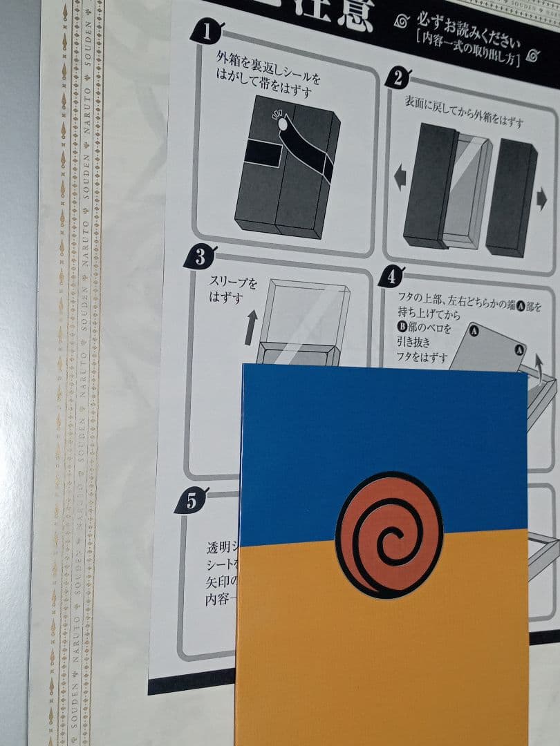 NARUTO-ナルト- 第1話複製原稿BOX 相伝【受注生産版】 - メルカリ