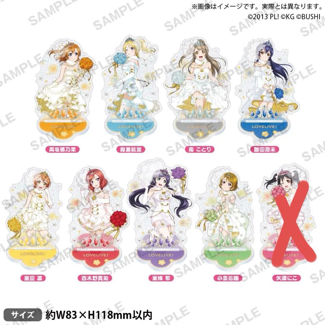 ラブライブ！きらりんアクリルスタンド μ’s パーティーウェディングドレス