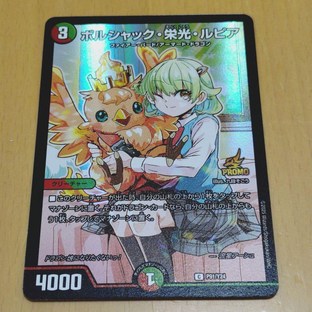 ボルシャック栄光ルピア ドラゴン娘になりたくないっ！単行本付録