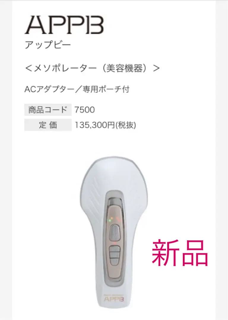 セプテム 美顔器　＋コットン＋シートマスク