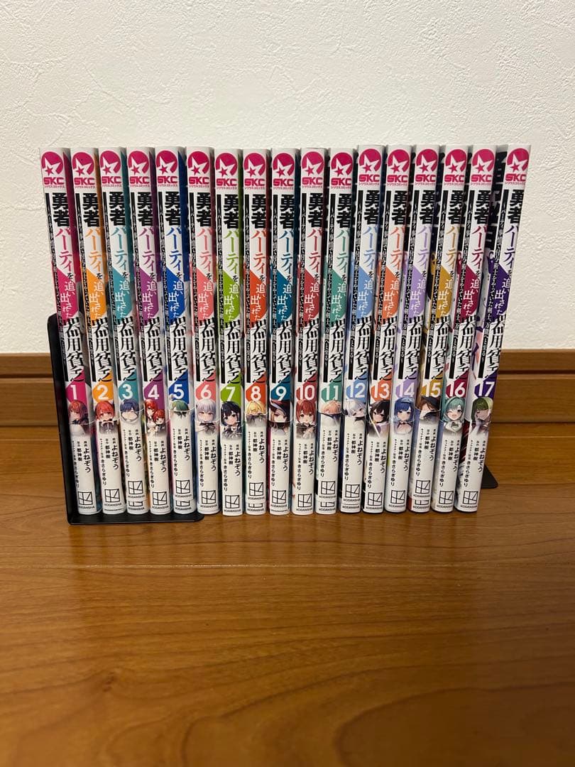 勇者パーティを追い出された器用貧乏　1〜17巻　全巻帯付き