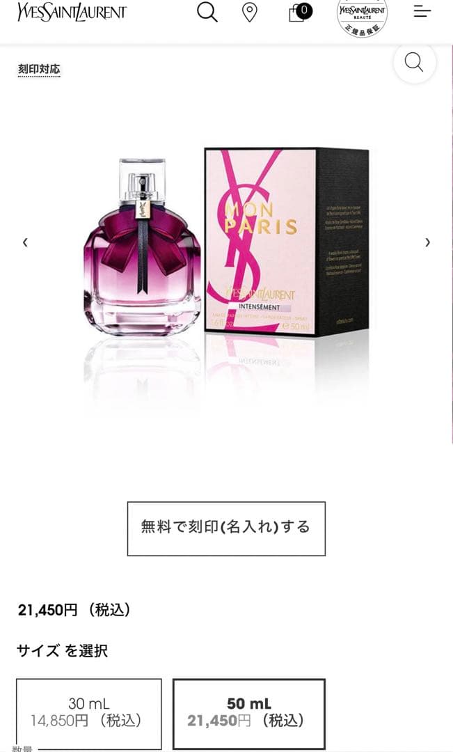 香水(女性用) YSL MON PARIS INTENSEMENT 50ml