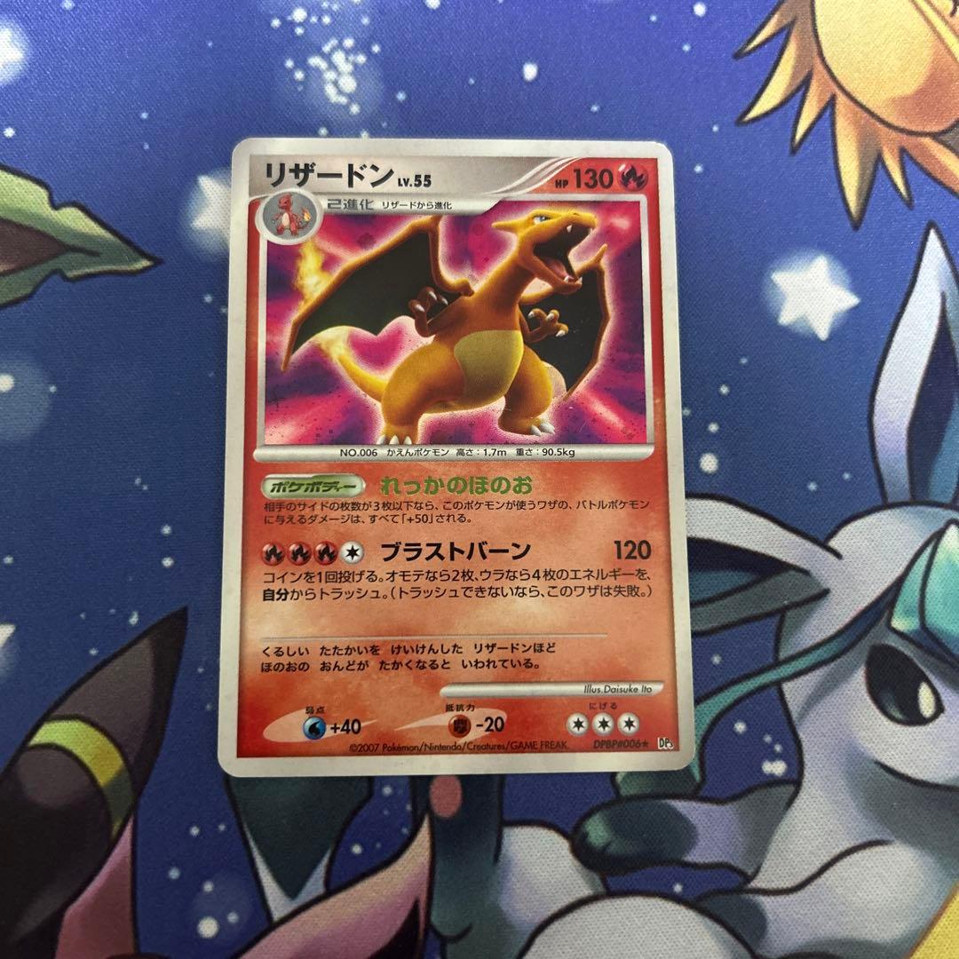 ポケモンカードゲーム　ポケカ　リザードン　拡張パック「ひかる闇」