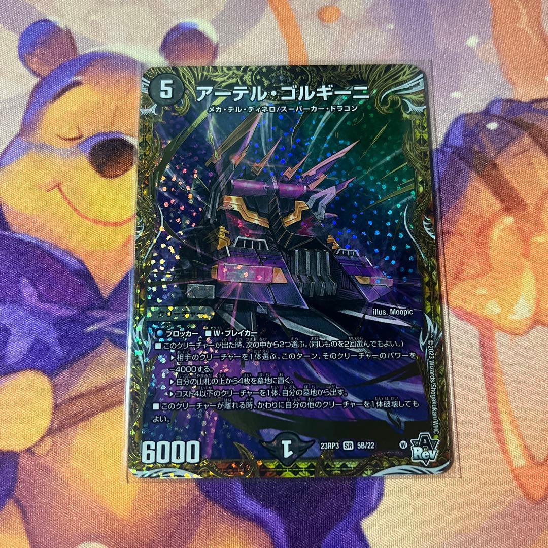 アーテルゴルギーニ 1枚 B