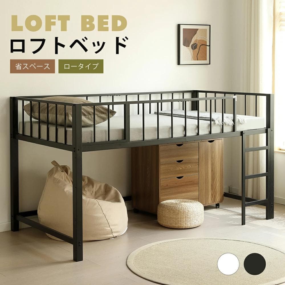 限定価格！ロフトベッド　シングル　高さ110cm　子供部屋に最適　BLACK