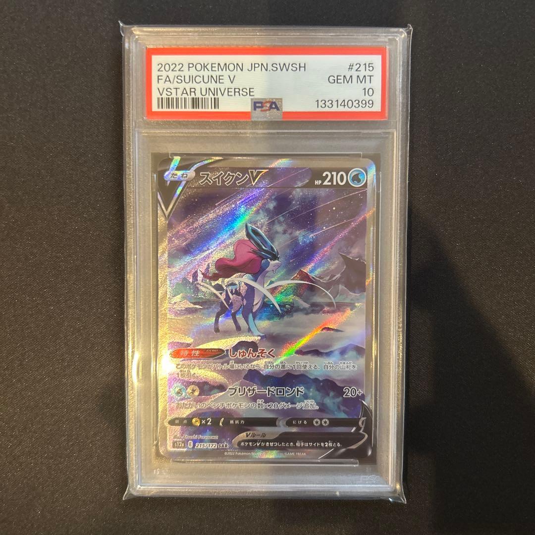 ポケモンカード スイクンv sar psa10 - メルカリ