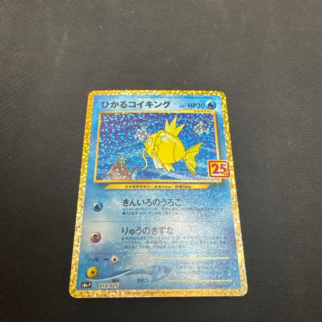 25th ひかるコイキング - メルカリ