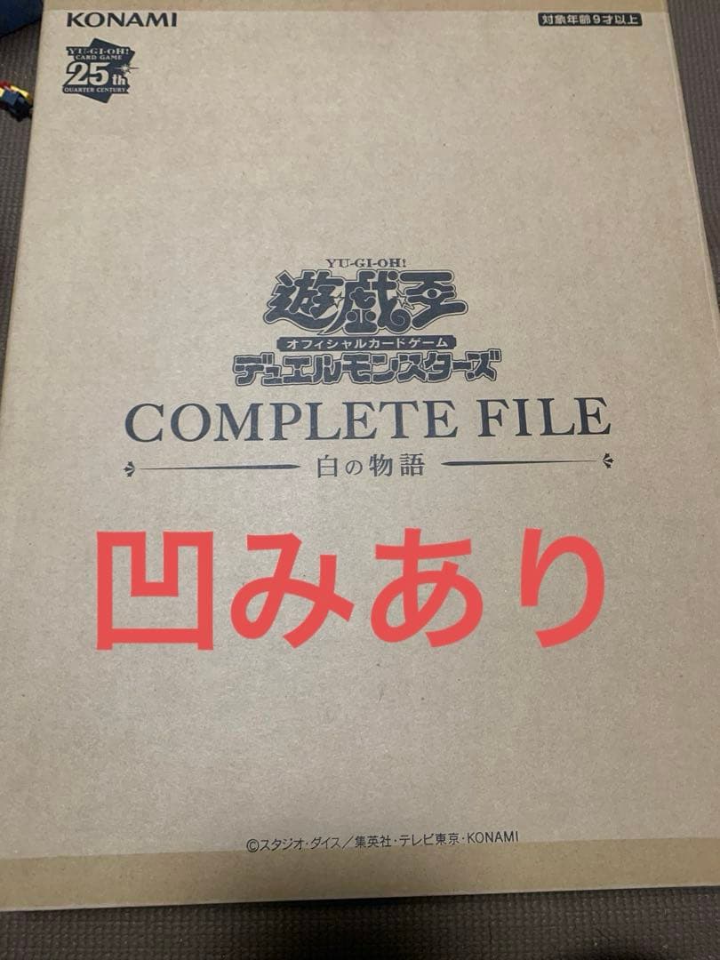 【最終値下げ】　遊戯王　白の物語　未開封