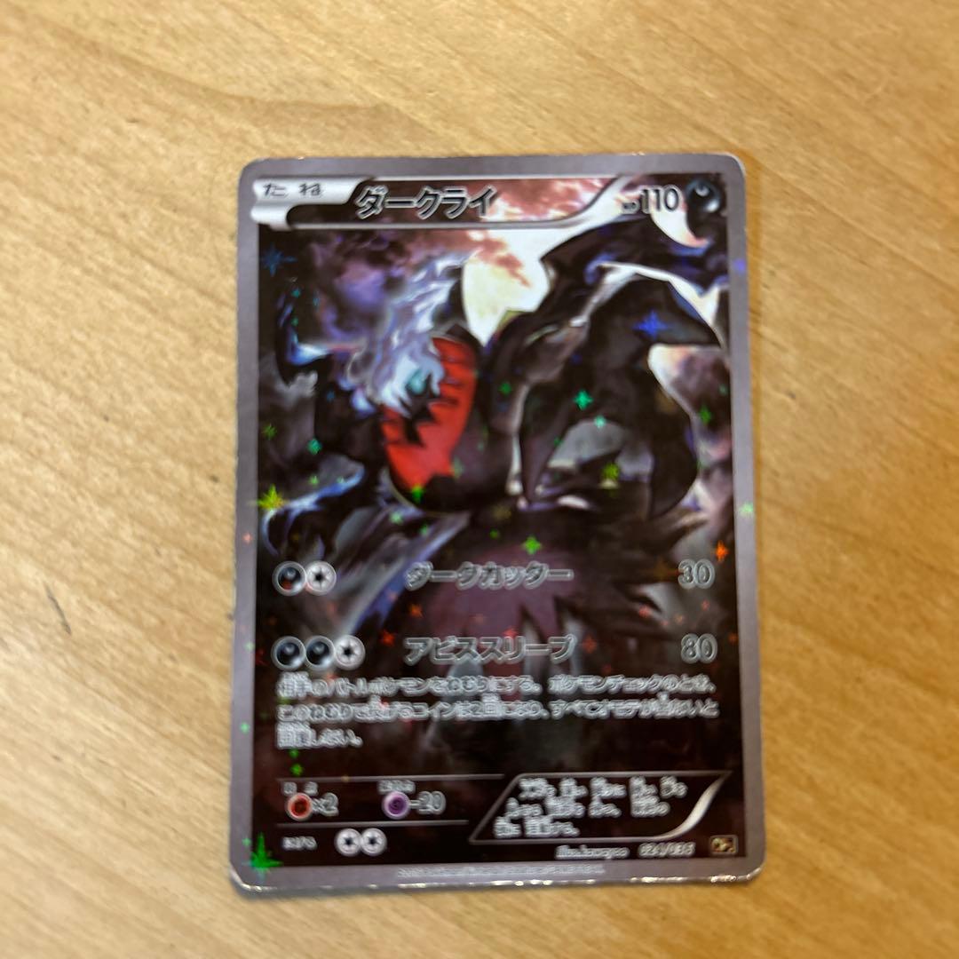 ダークライ CP5 024/036 幻・伝説ドリームキラコレクション - 23.9-1