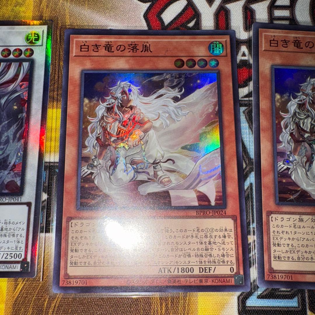 遊戯王 白き竜の落胤 黒き竜のエクレシア - メルカリ