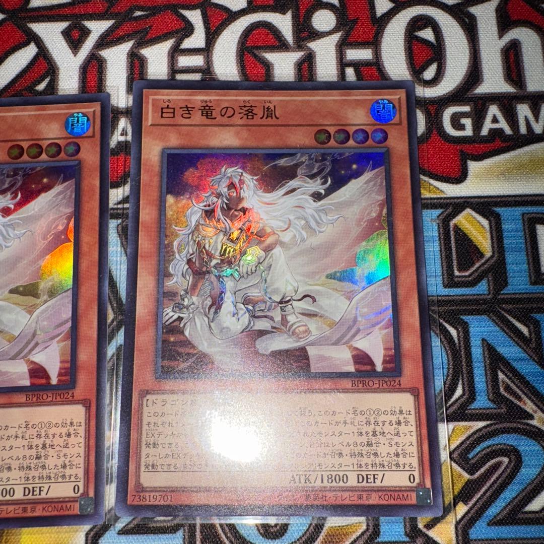 遊戯王 白き竜の落胤 黒き竜のエクレシア - メルカリ