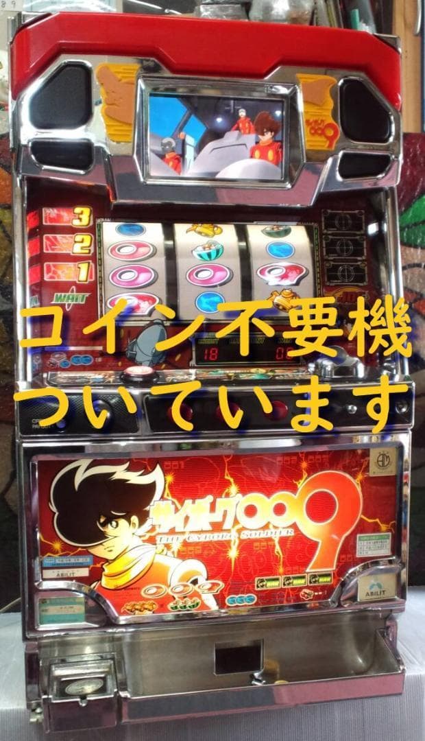 【パチスロ実機】アビリット★サイボーグ009【不要機付】４号機・希少台 楽天市場】《家庭用パチスロ》サイボーグ009 「2004年」 ☆アビリット