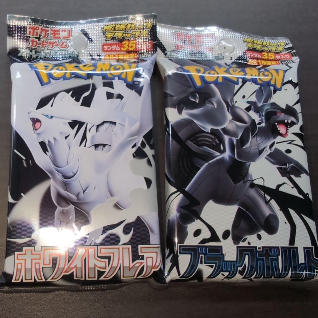 ブラックボルト　ホワイトフレア　デラックスパック